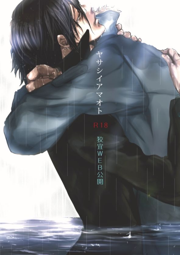 Yasashi Iamaoto page 1 full