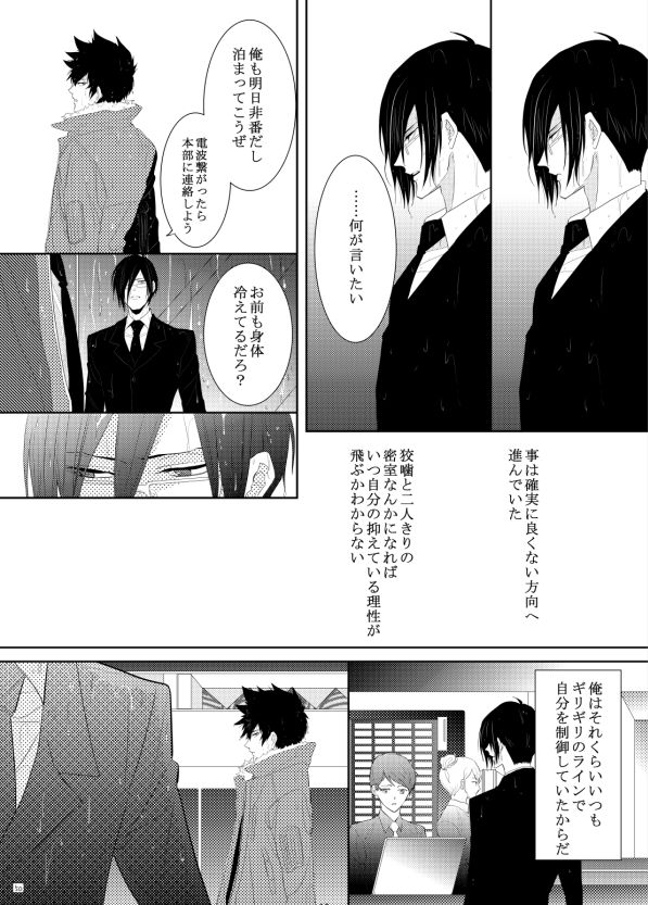 Yasashi Iamaoto page 12 full