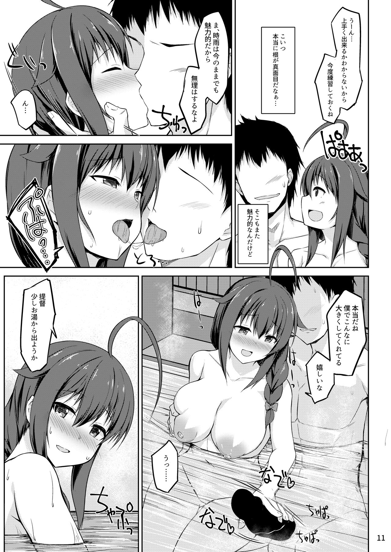 Itoshigure ~Futari de Onsen Hen~ page 11 full