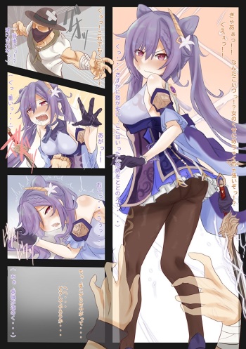 [Leogust] 原神R18 宝盗団に捕まった刻晴さん cover