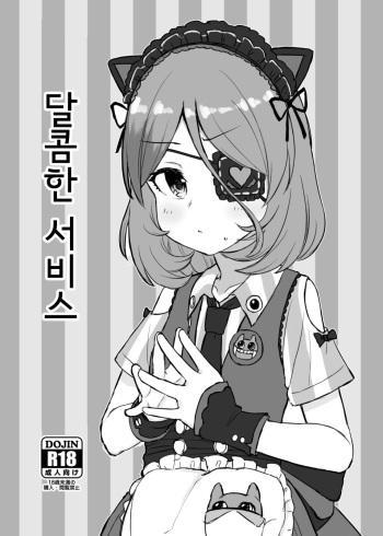 [Shimokuniya (Shimotsuka)] Ama Kuchi Service | 달콤한 서비스 (THE iDOLM@STER CINDERELLA GIRLS) [Korean] [Digital] cover