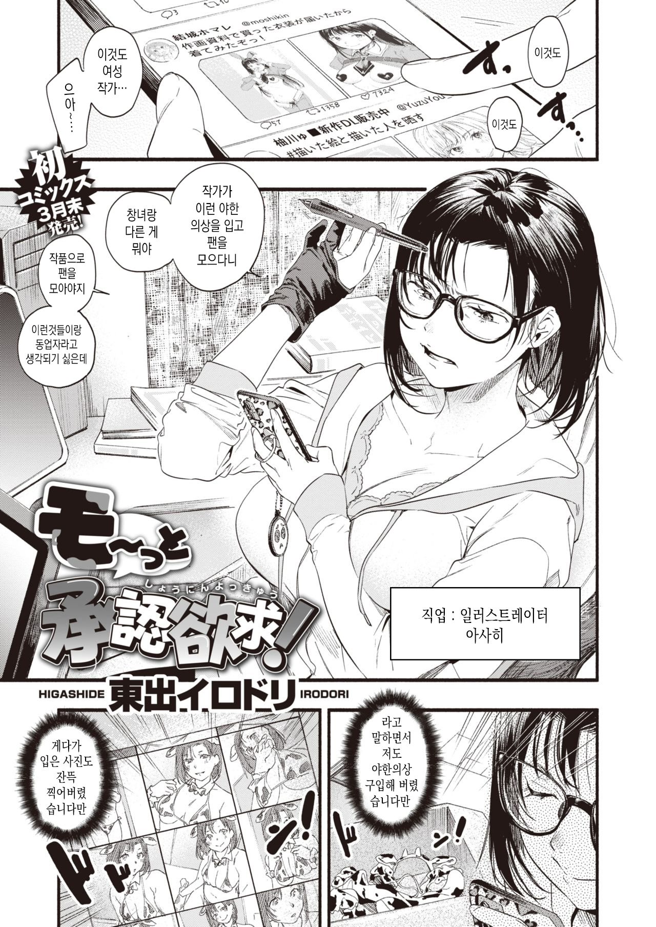 Motto Shounin Yokkyu page 1 full