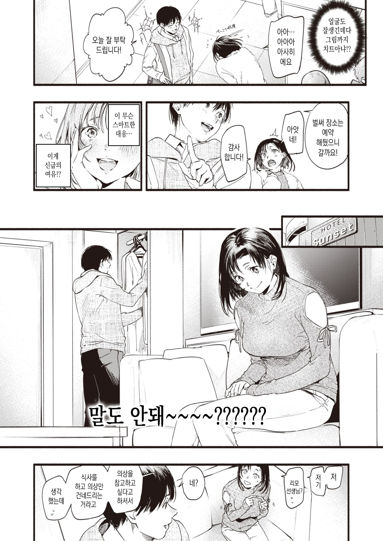 Motto Shounin Yokkyu page 4 full