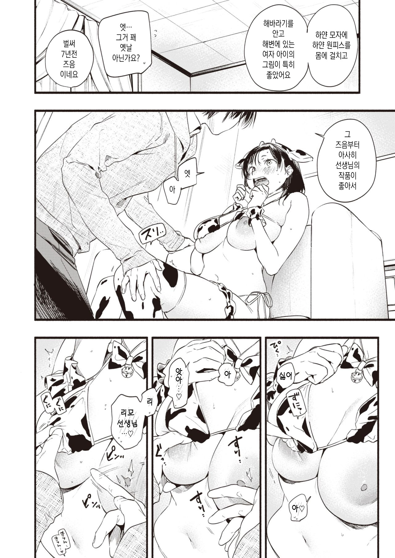 Motto Shounin Yokkyu page 8 full