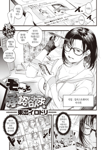 [Higashide Irodori] Motto Shounin Yokkyu (COMIC Shitsurakuten 2021-04) [Korean] [Digital] cover