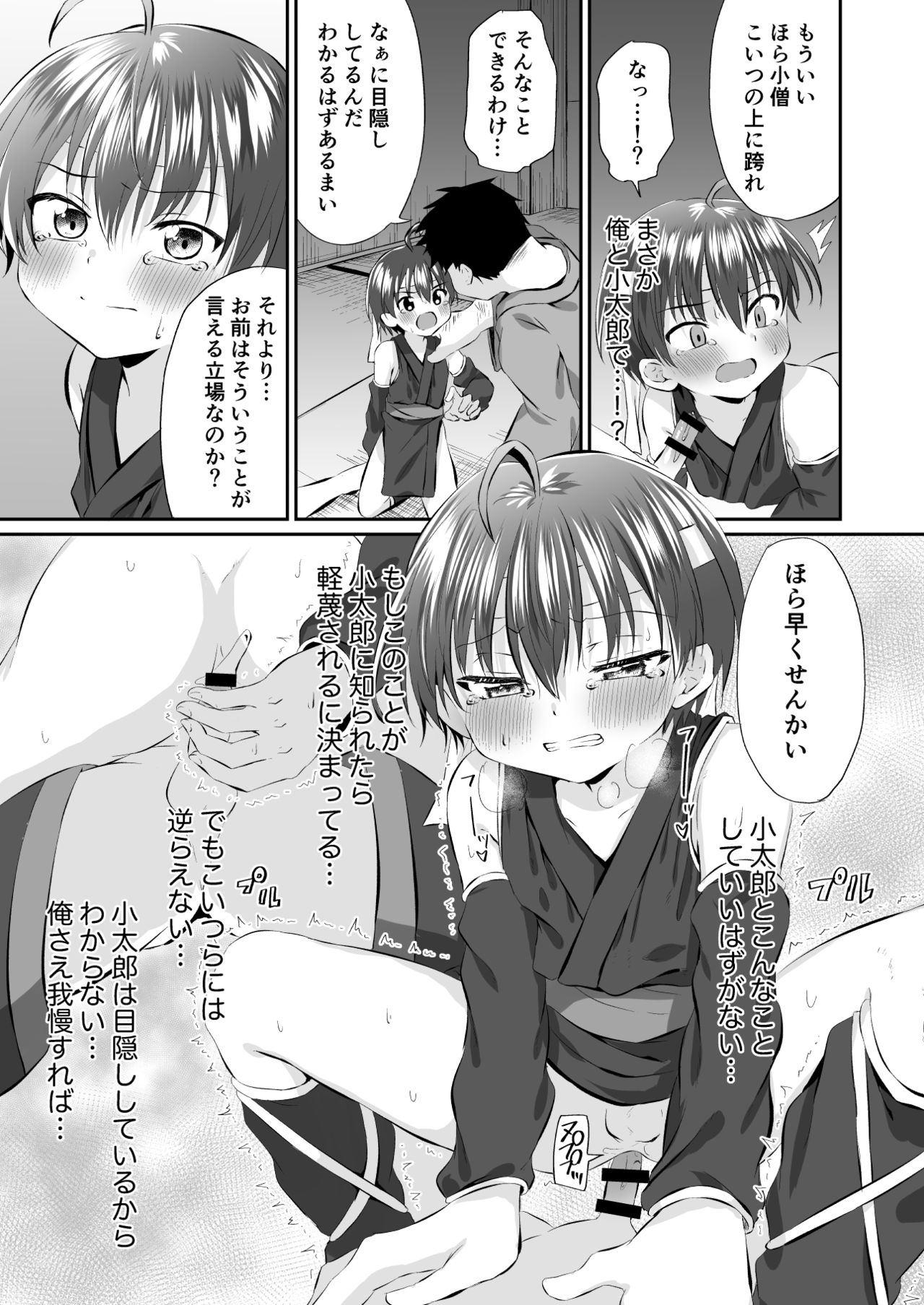 Ninja Shounen Choukyou Nikki -Kotarou Hansuke Hen 1- page 11 full