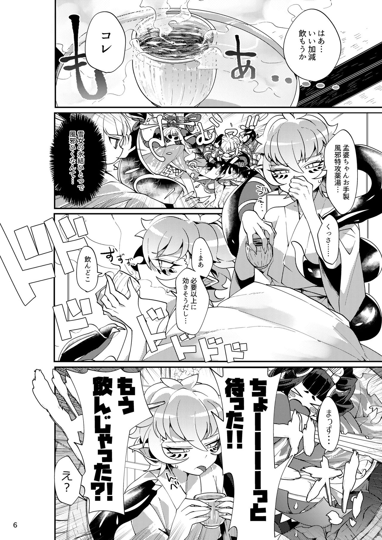 Yakutou Nondara Kou Natta Hon page 4 full