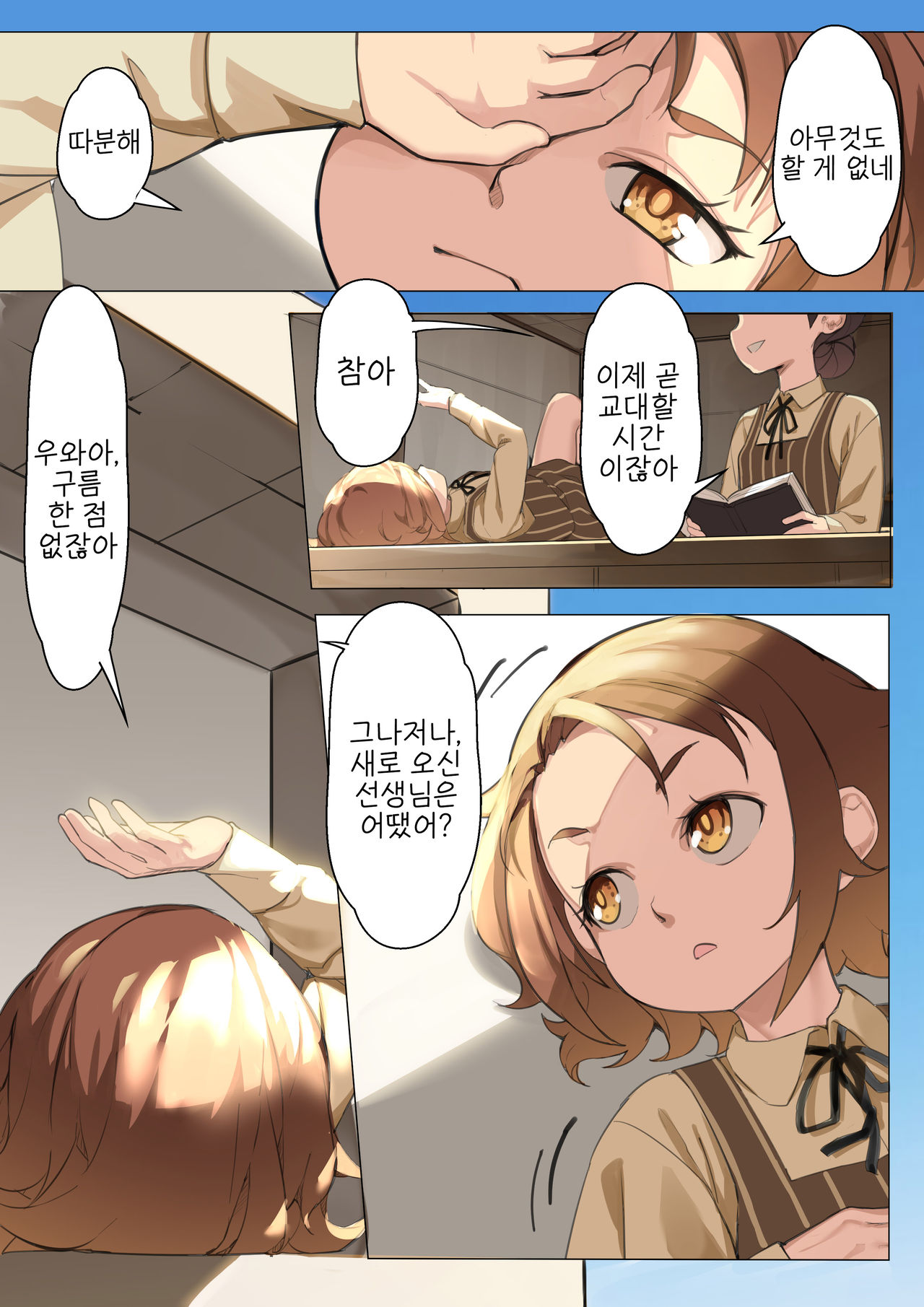 MAIDEN SINGULARITY Chapter 3 page 11 full