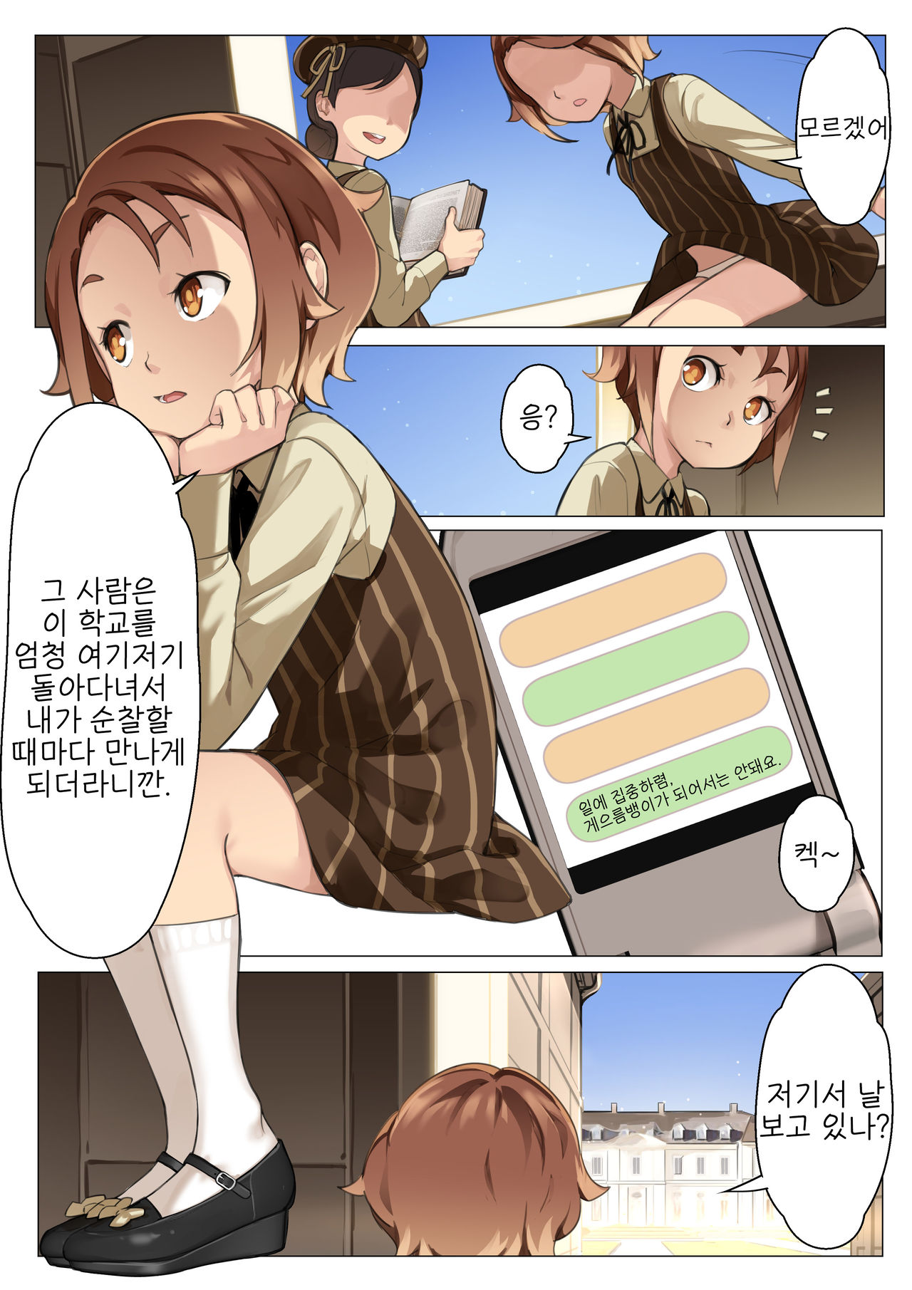 MAIDEN SINGULARITY Chapter 3 page 12 full