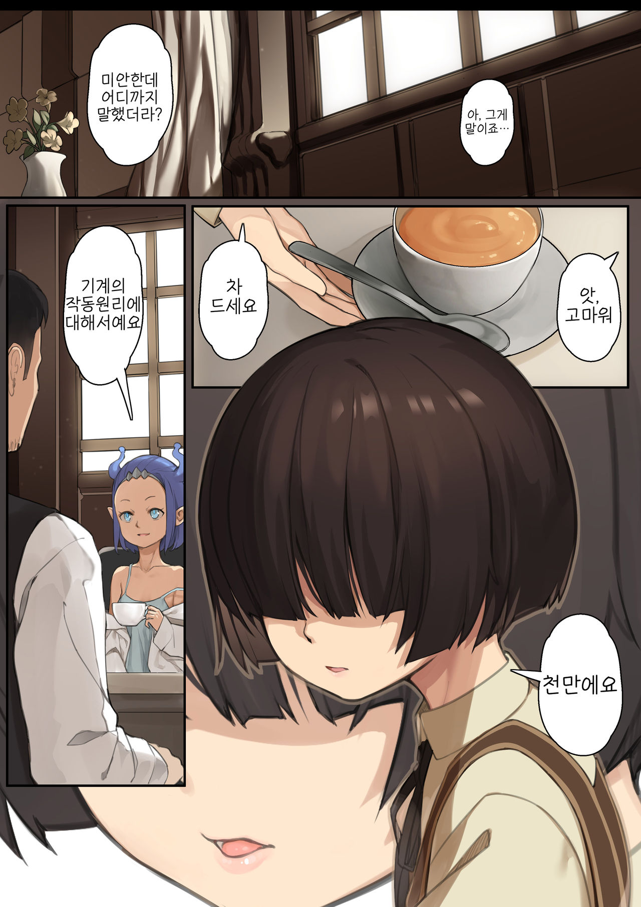 MAIDEN SINGULARITY Chapter 3 page 3 full