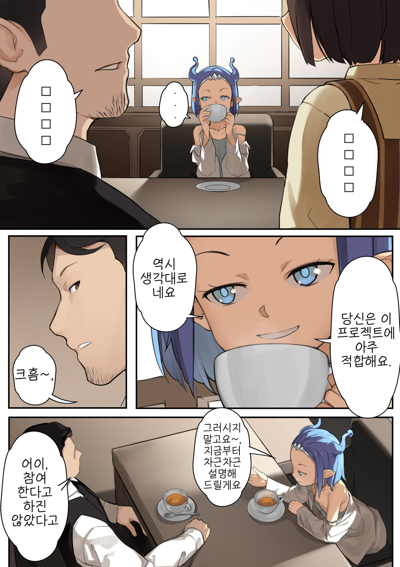 MAIDEN SINGULARITY Chapter 3 page 4 full