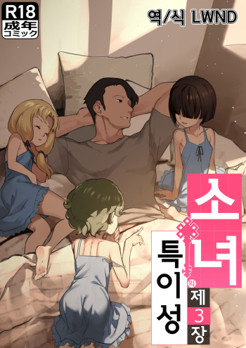 [BLVEFO9] MAIDEN SINGULARITY Chapter 3 [Korean] [LWND] cover