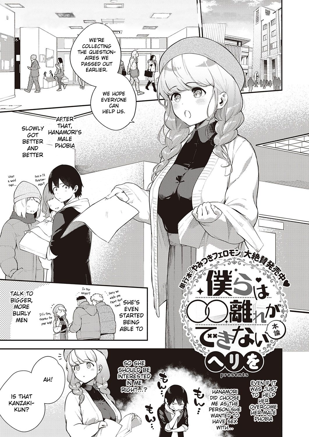 Bokura wa ○○ Hanare ga Dekinai Honron page 1 full