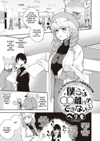 [Herio] Bokura wa ○○ Hanare ga Dekinai Honron (COMIC ExE 30) [English] [Digital] cover