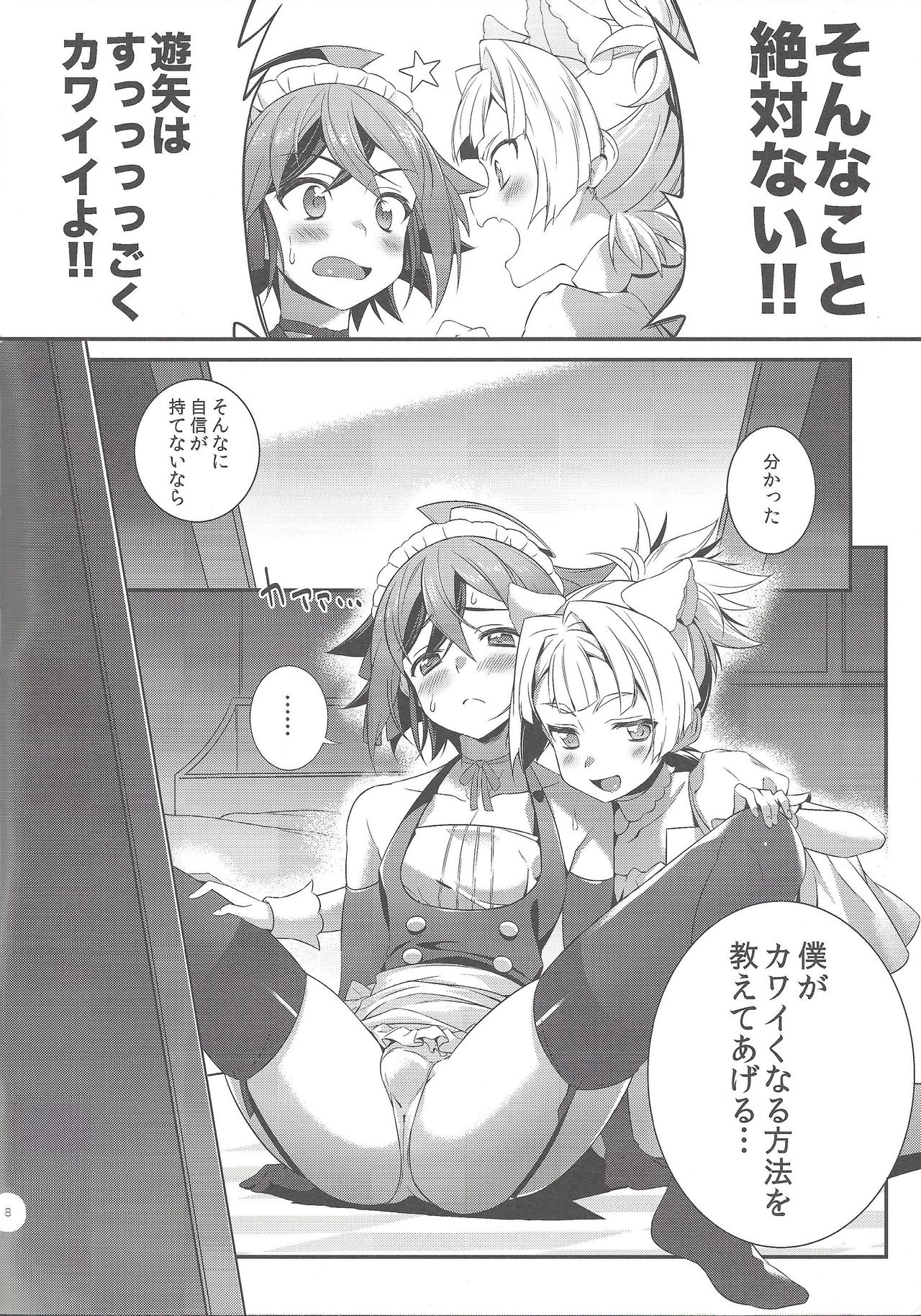 Sora Yuya H! 2 Sora-kun Produce! page 6 full