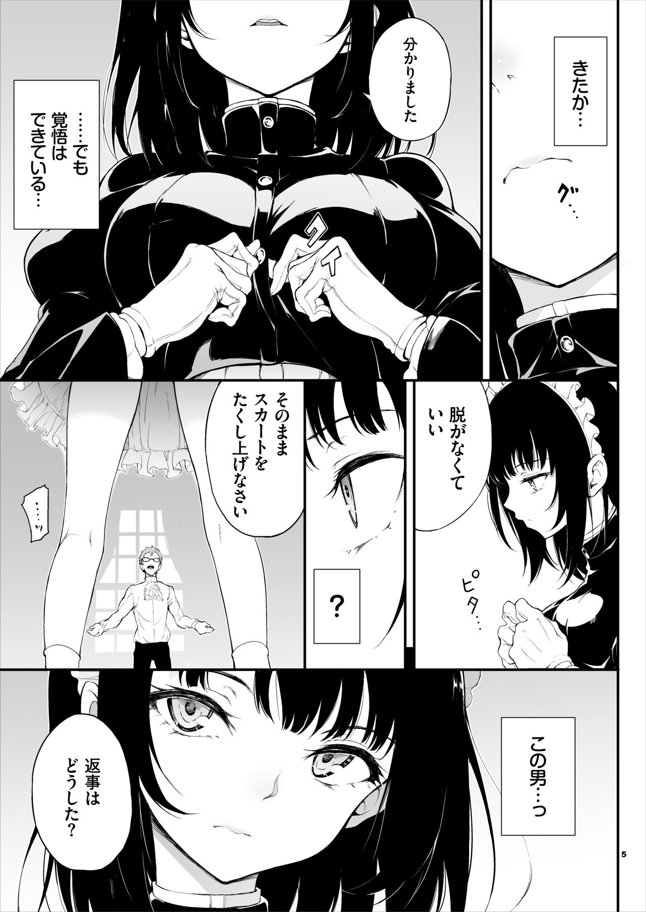 Maid Kyouiku. -Botsuraku Kizoku Rurikawa Tsubaki- page 4 full
