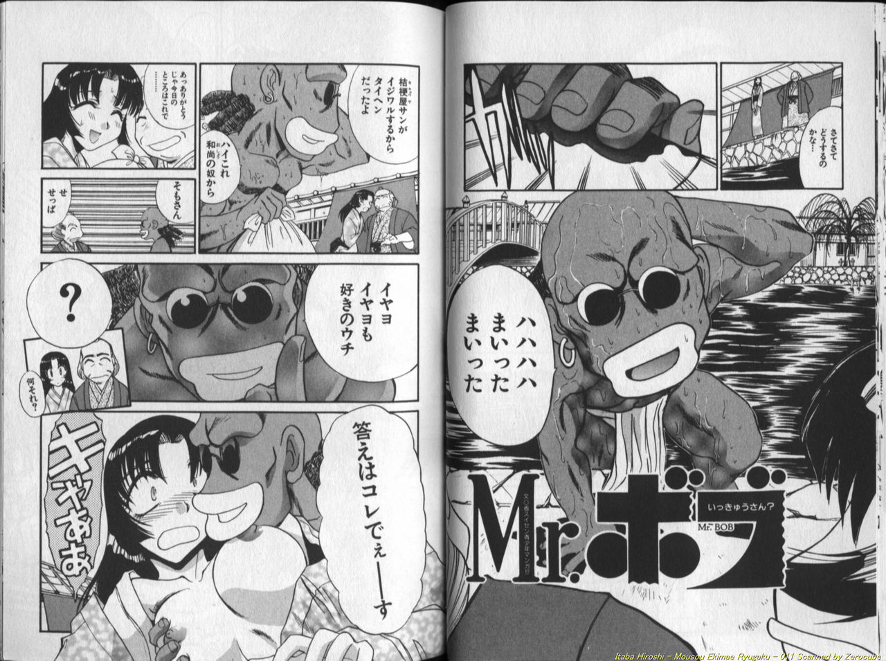 Mousou Ekimae Ryugaku page 12 full