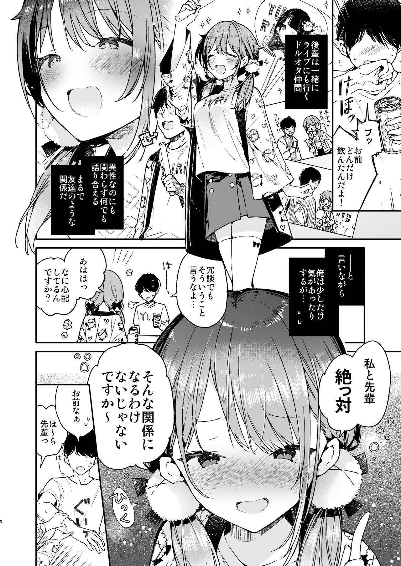 Tomodachi no youna otaku kouhai to deisui etchi page 6 full