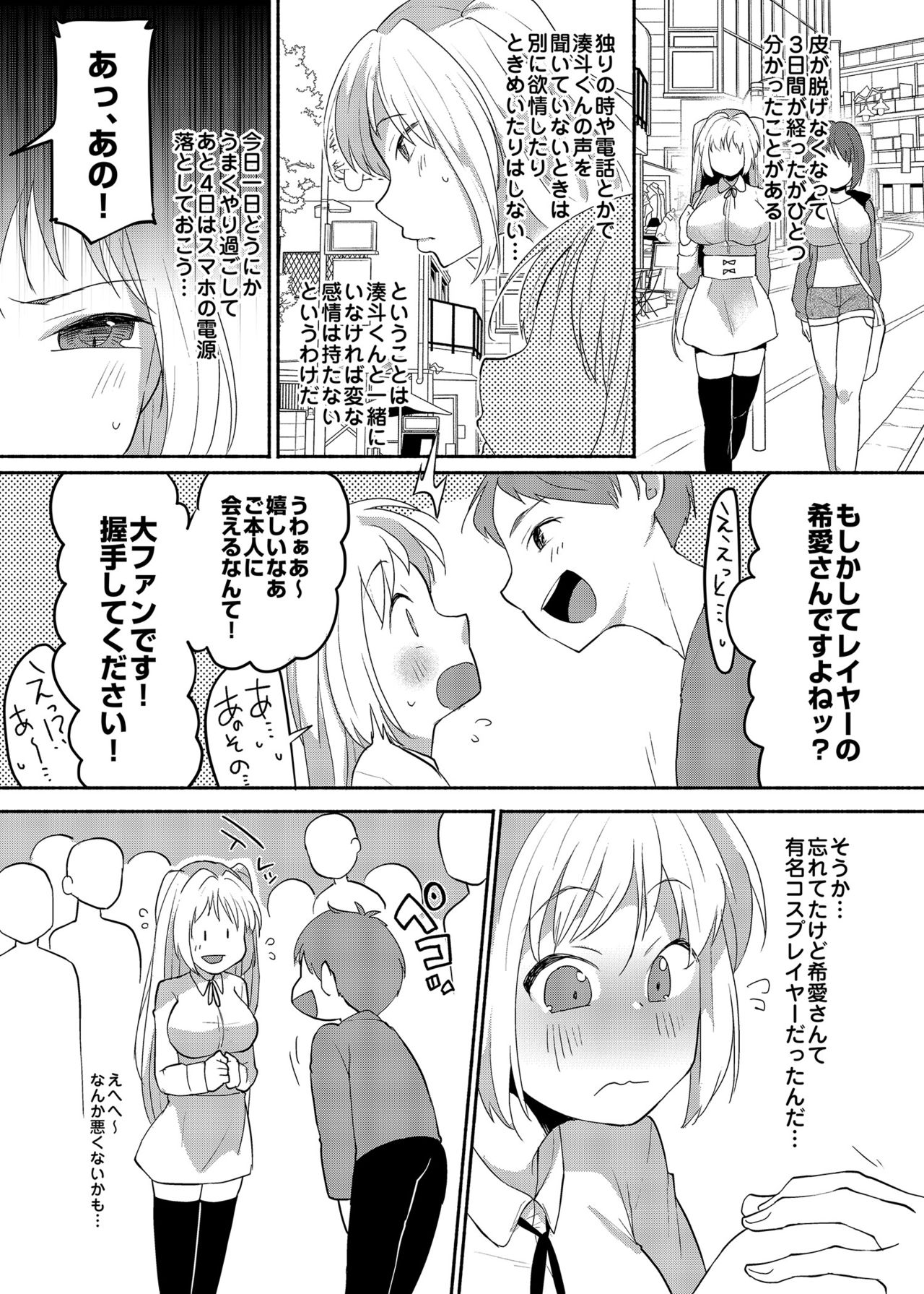 Josouheki ga Kojiretara Konna Otona ni Narimashita 2 page 12 full