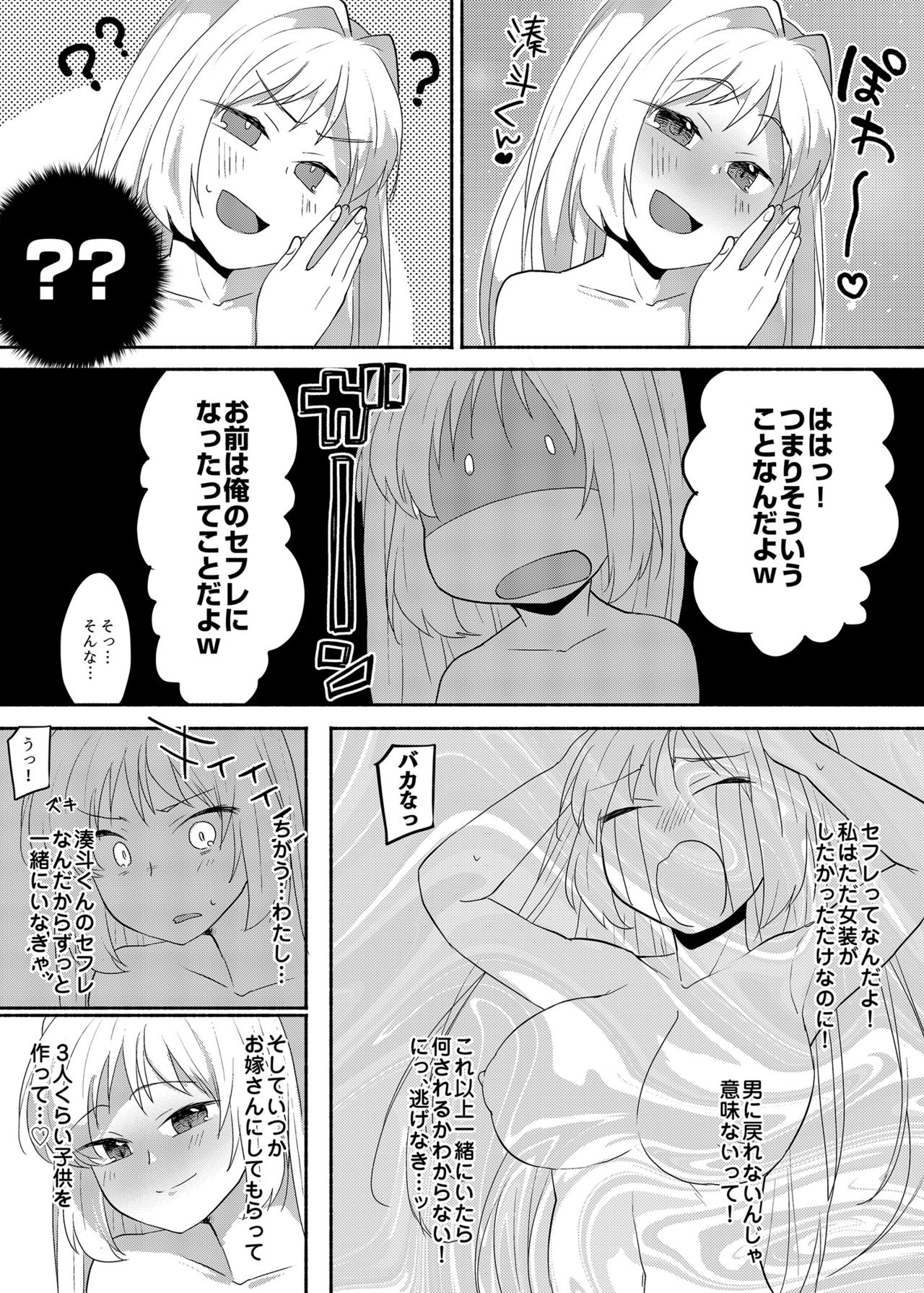 Josouheki ga Kojiretara Konna Otona ni Narimashita 2 page 8 full