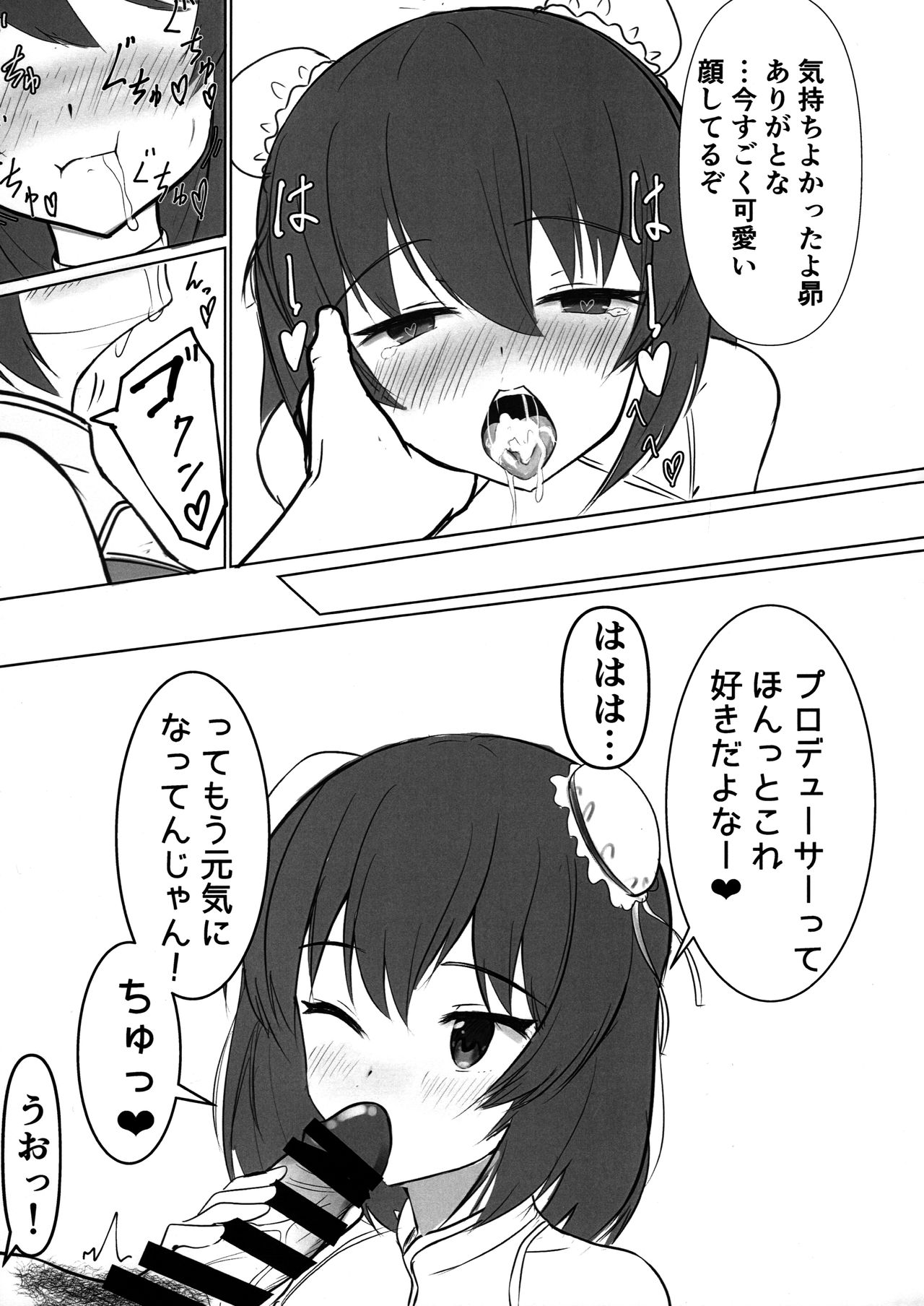 Subaru no kawaii Okuchi page 12 full