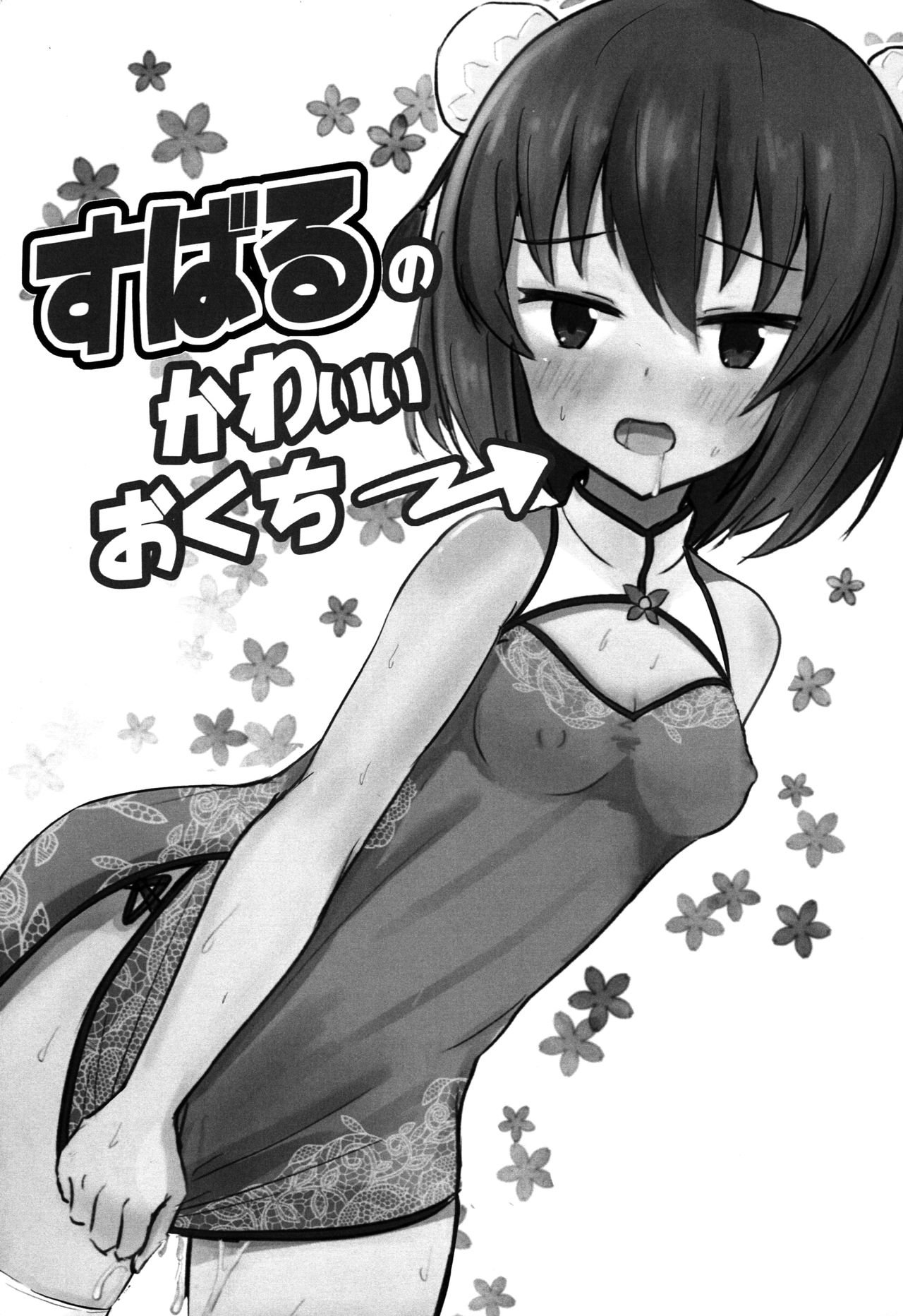Subaru no kawaii Okuchi page 2 full