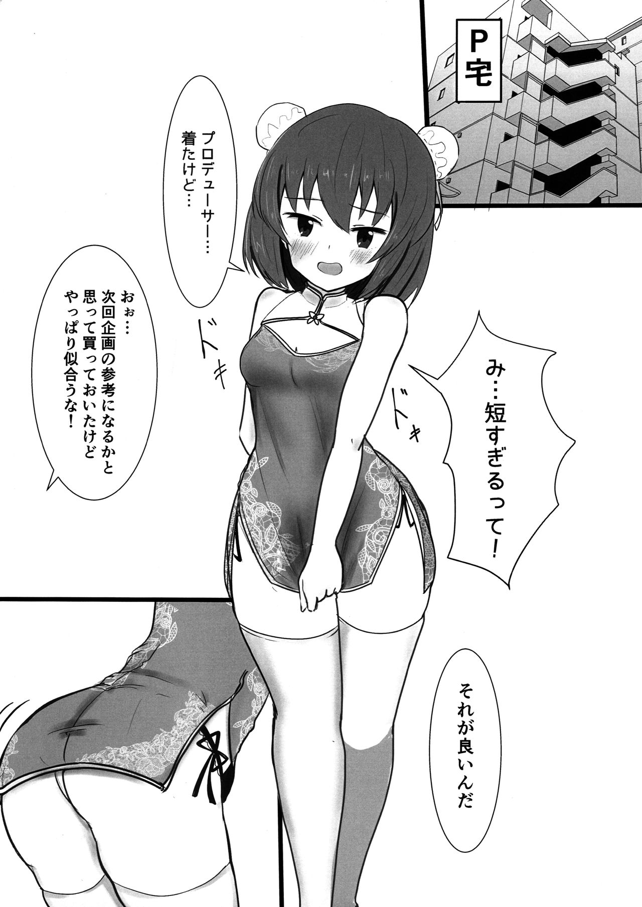 Subaru no kawaii Okuchi page 4 full
