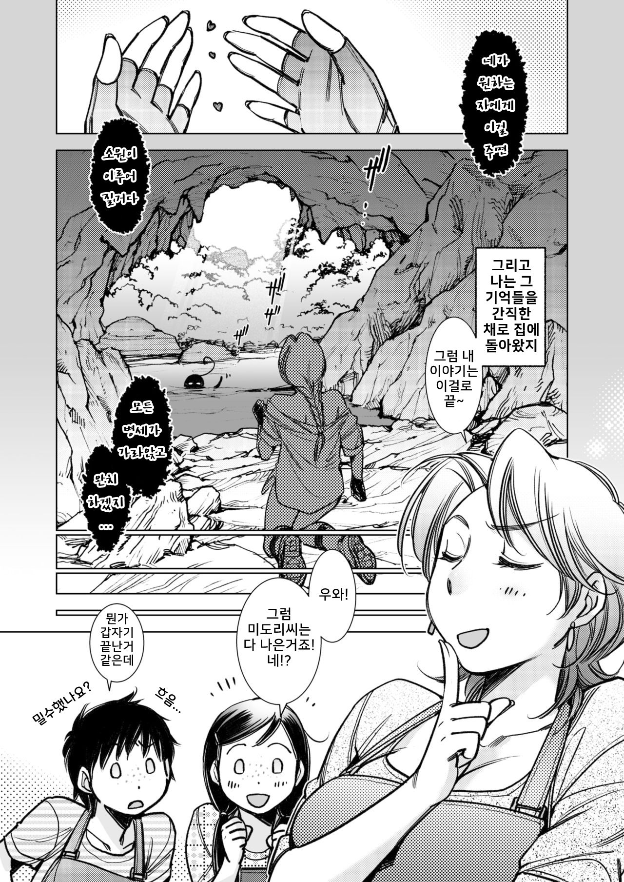 Midori-chan to Fushigi na Shokubutsu no Nazo | 미도리짱과 신비로운 식물의 비밀 page 12 full