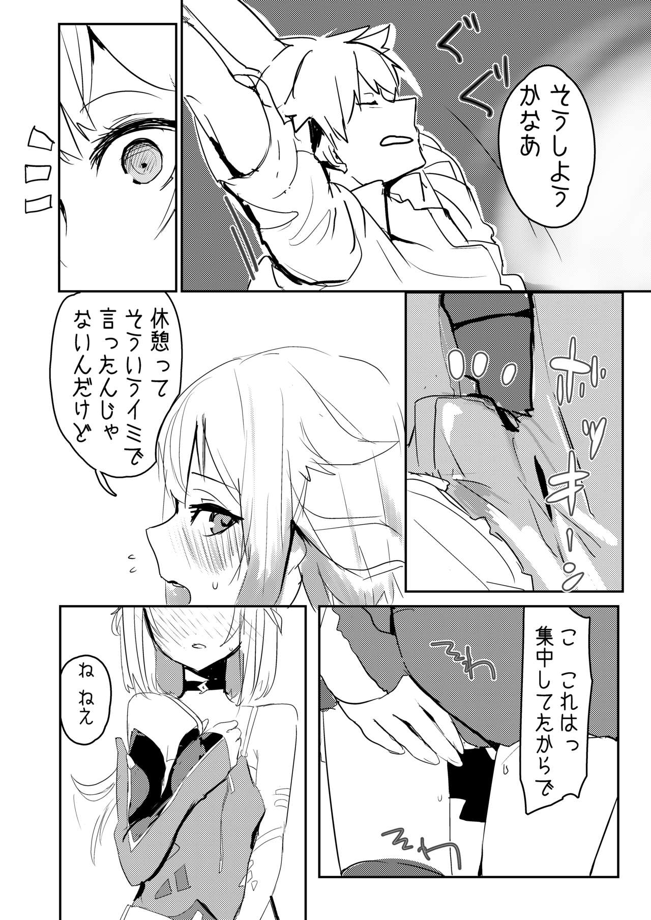 ちゃんおねと二人きりツンデレらぶらぶえっち本 page 5 full
