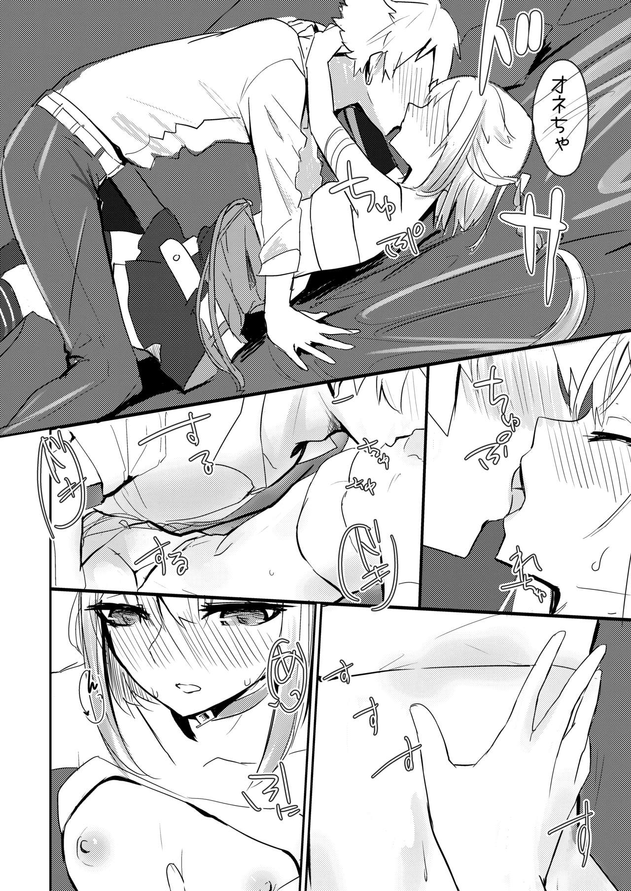 ちゃんおねと二人きりツンデレらぶらぶえっち本 page 7 full
