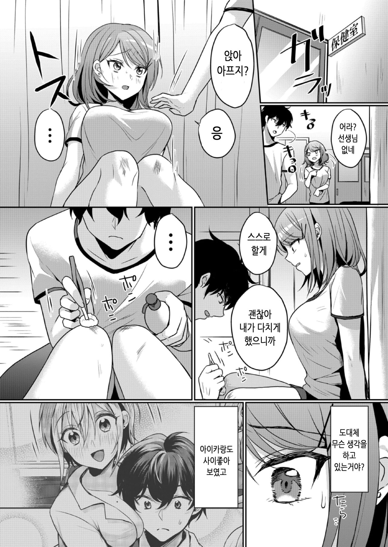 Namaiki JK ni Nakadashi Choukyou ~Mechakucha ni Tsuite, Oku no Hou ni Dashite ageru ne 12 | 건방진 여고생에게 질내사정 조교 ~엉망진창 찔러서, 안 쪽으로 싸줄게~ 12 page 11 full