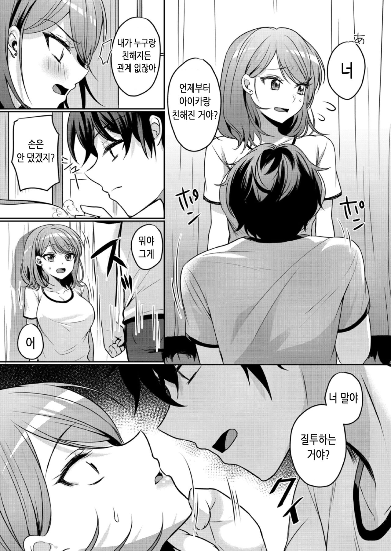 Namaiki JK ni Nakadashi Choukyou ~Mechakucha ni Tsuite, Oku no Hou ni Dashite ageru ne 12 | 건방진 여고생에게 질내사정 조교 ~엉망진창 찔러서, 안 쪽으로 싸줄게~ 12 page 12 full