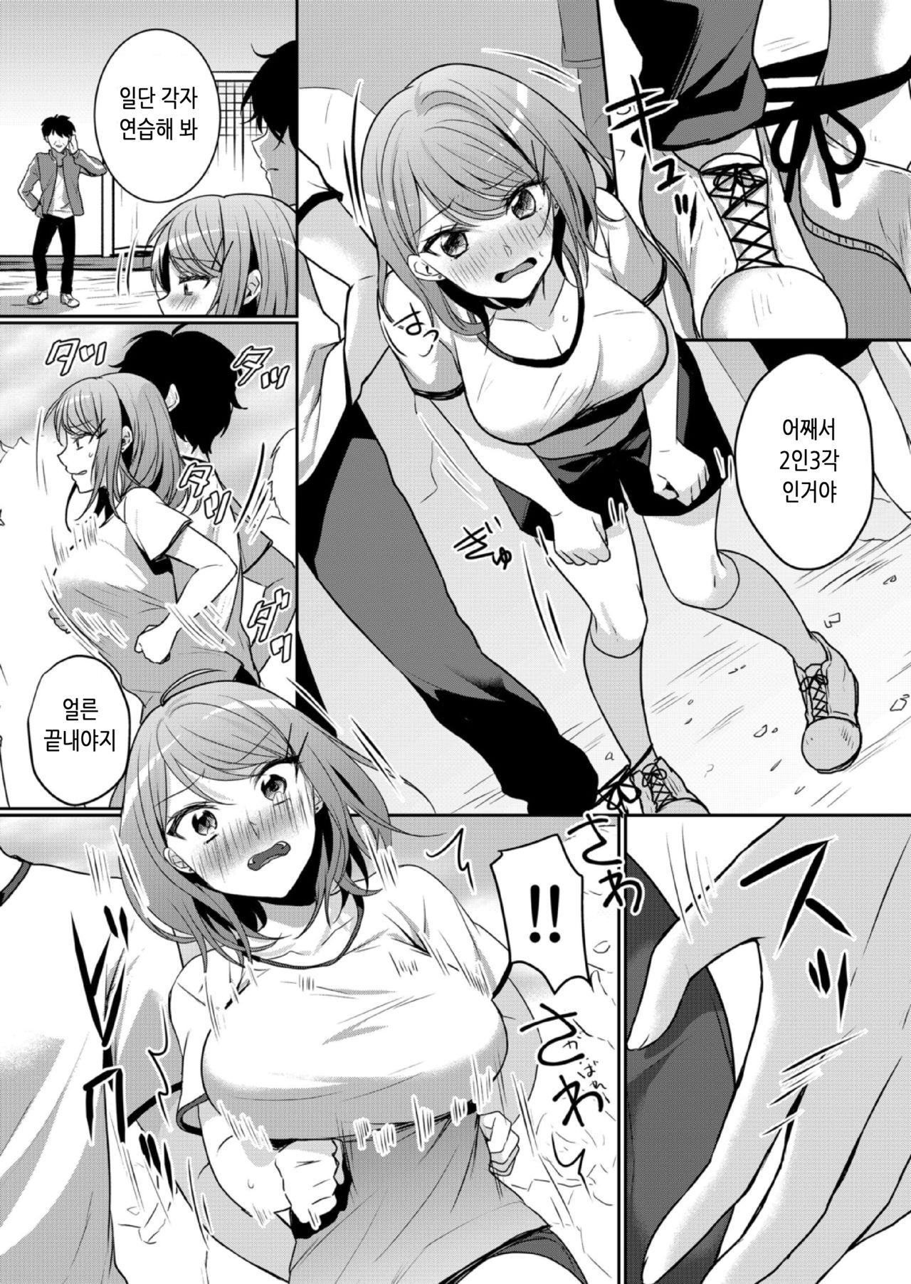 Namaiki JK ni Nakadashi Choukyou ~Mechakucha ni Tsuite, Oku no Hou ni Dashite ageru ne 12 | 건방진 여고생에게 질내사정 조교 ~엉망진창 찔러서, 안 쪽으로 싸줄게~ 12 page 6 full