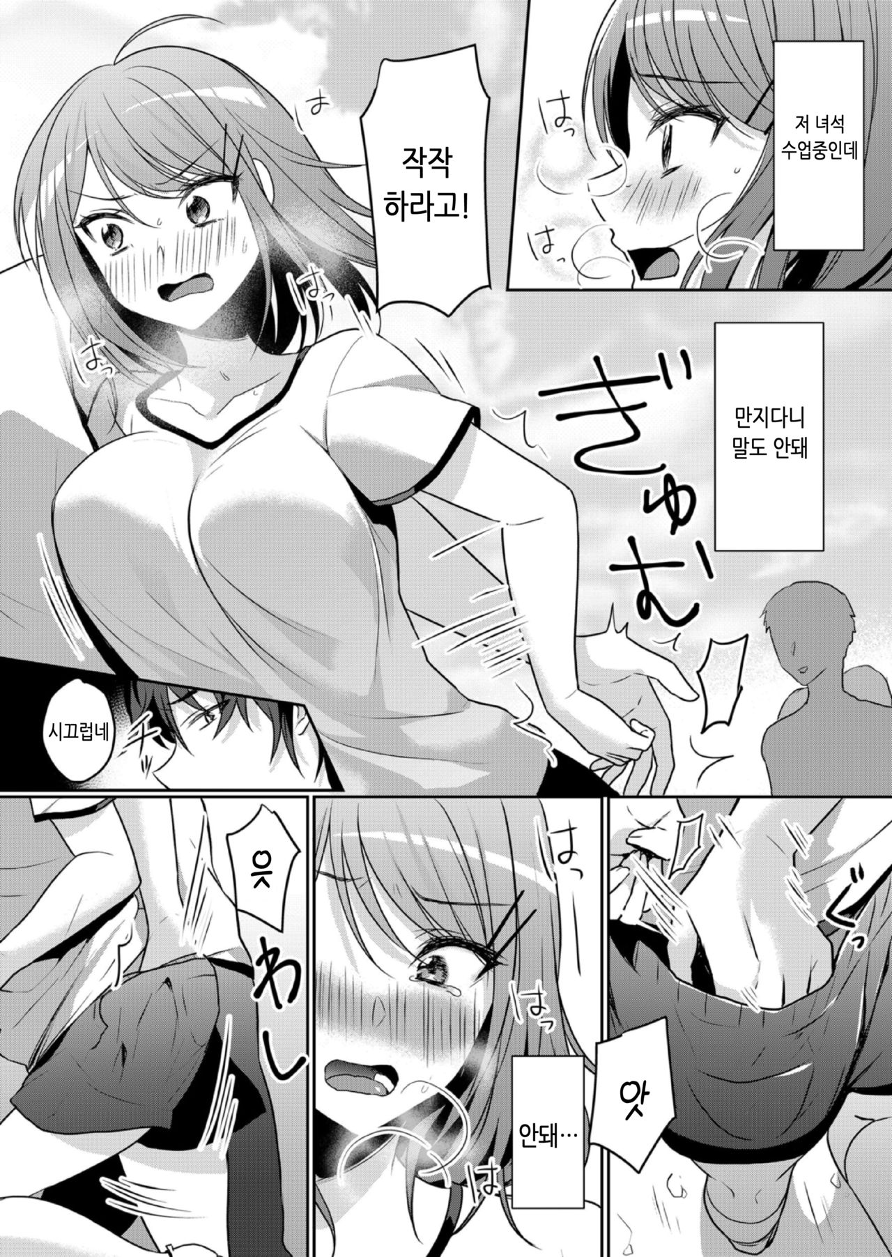 Namaiki JK ni Nakadashi Choukyou ~Mechakucha ni Tsuite, Oku no Hou ni Dashite ageru ne 12 | 건방진 여고생에게 질내사정 조교 ~엉망진창 찔러서, 안 쪽으로 싸줄게~ 12 page 7 full