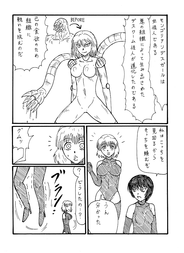 Mongorian Desu Gaaru page 1 full