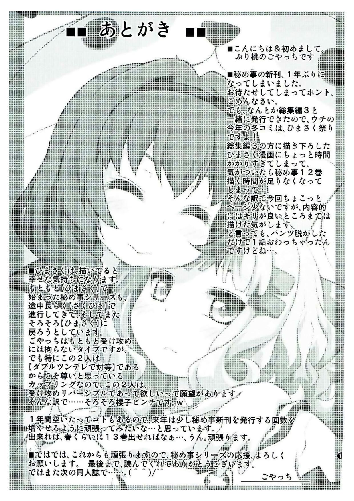 Himegoto Flowers 12 | Secret Flowers 12 page 12 full