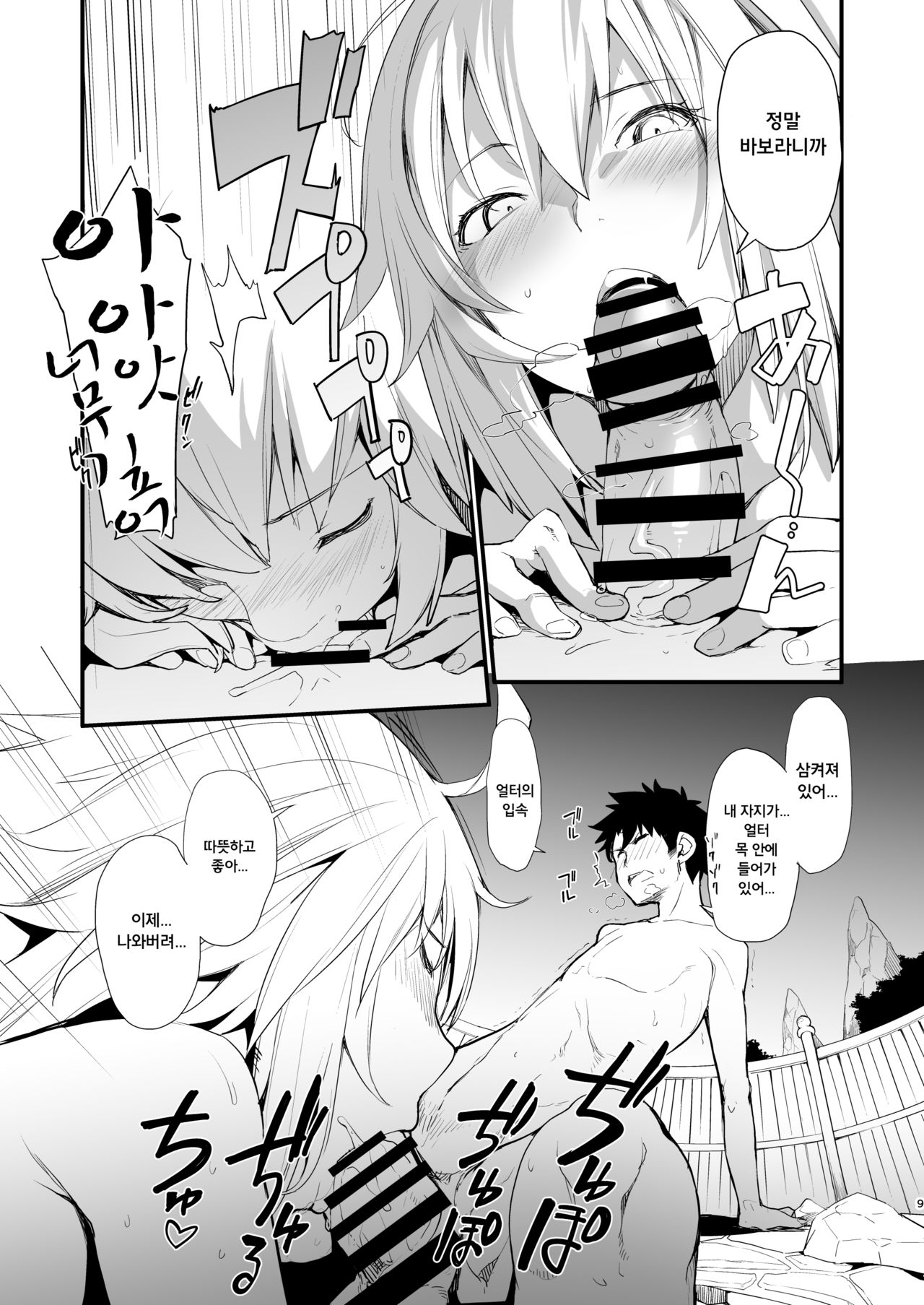 Kuroneko ga Nyan to Naku. 3RE | 검은 고양이가 냥하고. 3RE page 6 full