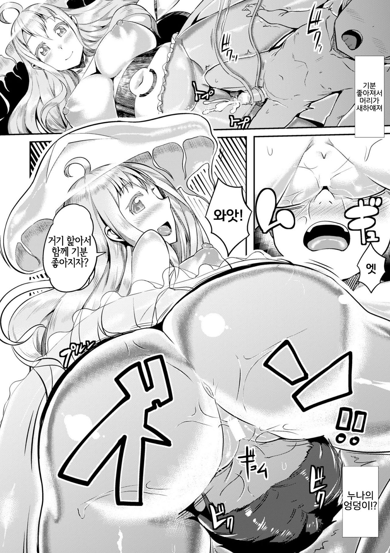 Kurage no Onee-san | 해파리 누나 page 12 full