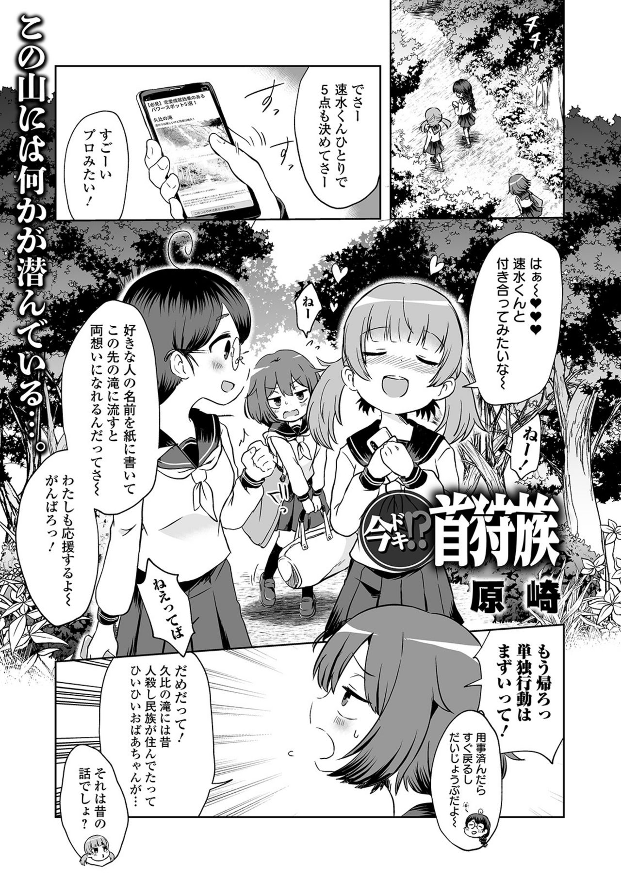 Kubigari-Zoku Ima Doki!? page 1 full