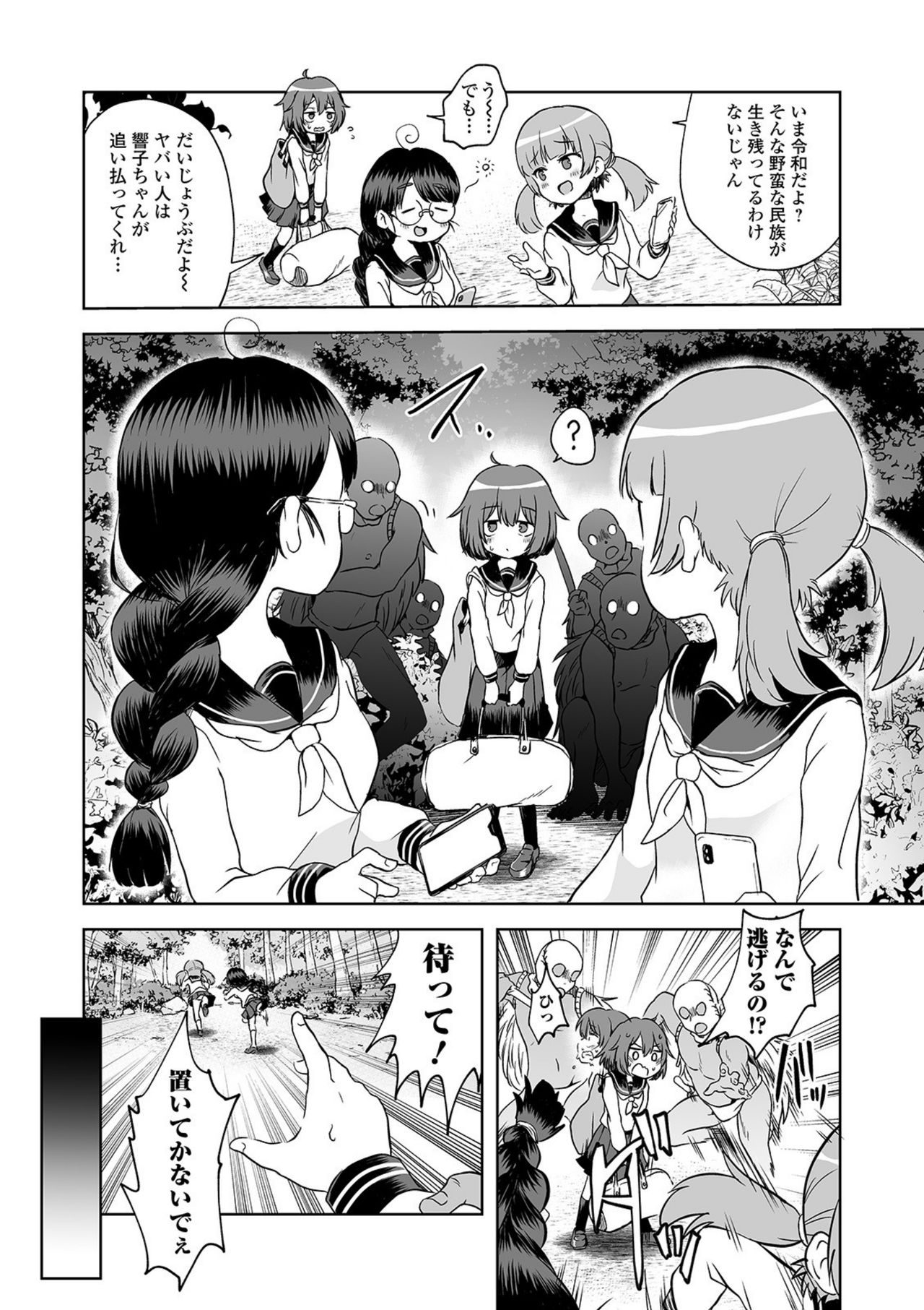Kubigari-Zoku Ima Doki!? page 2 full