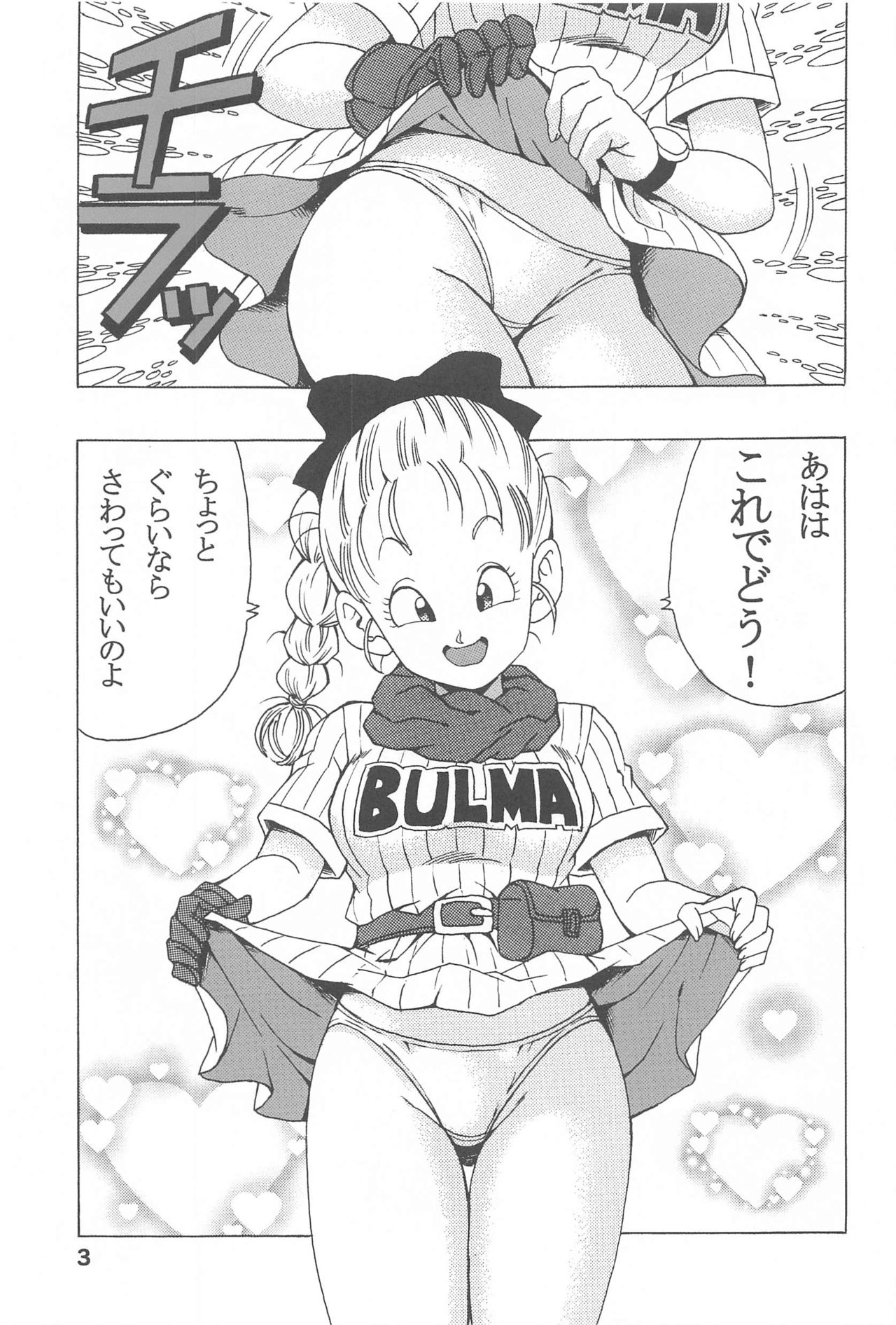Bulma no Saikyou e no Michi page 4 full