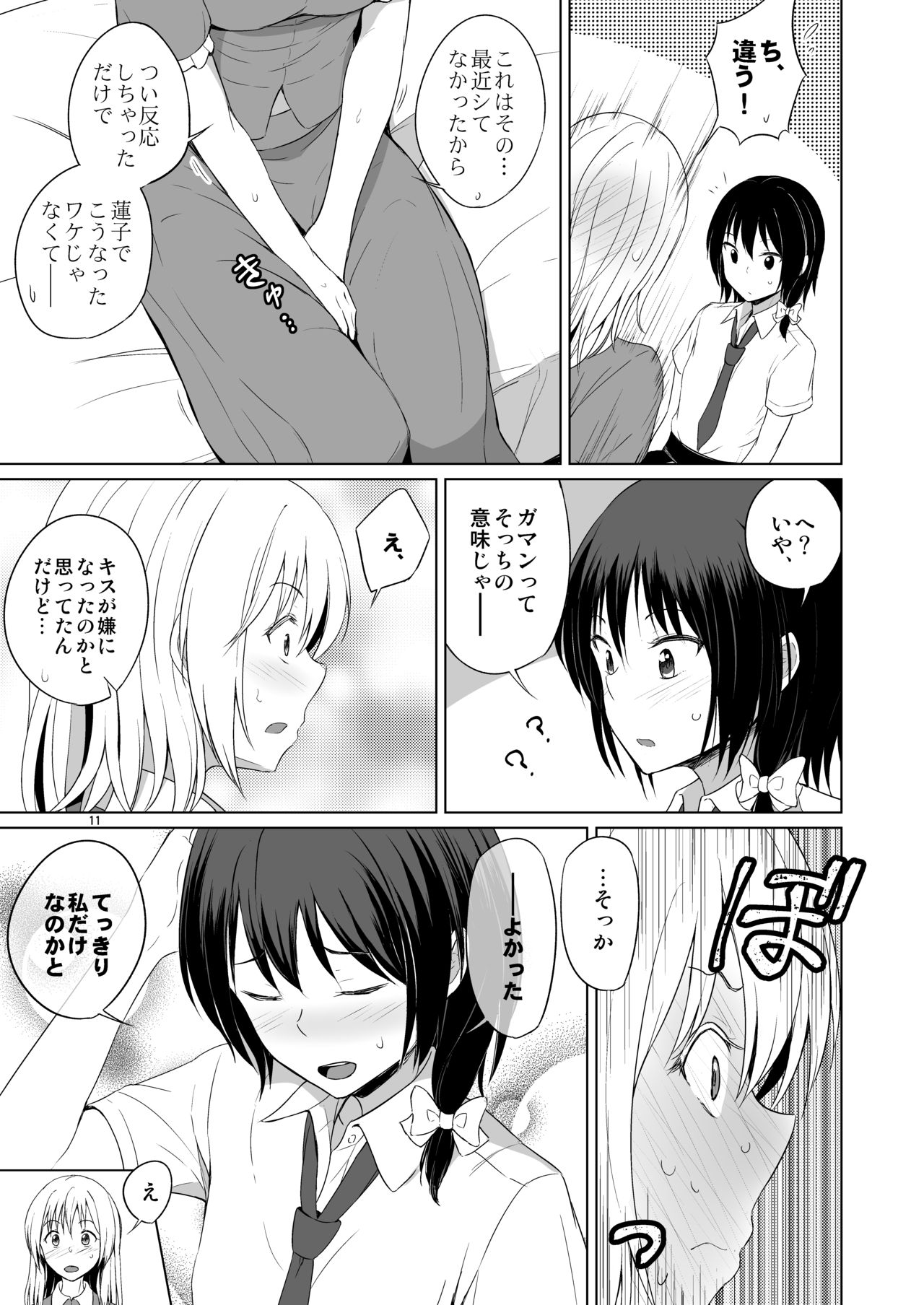 Kono dokidoki wa koi janai page 10 full