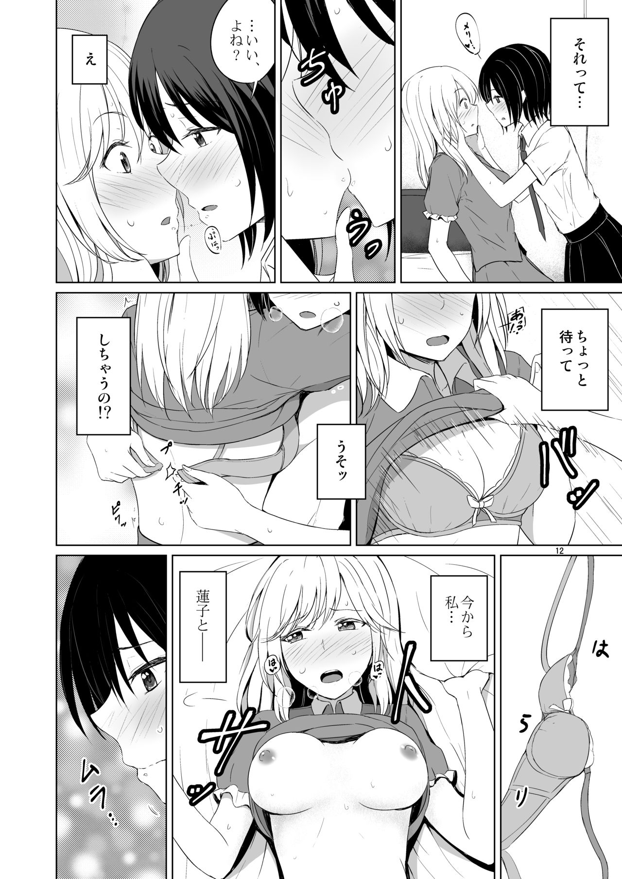Kono dokidoki wa koi janai page 11 full