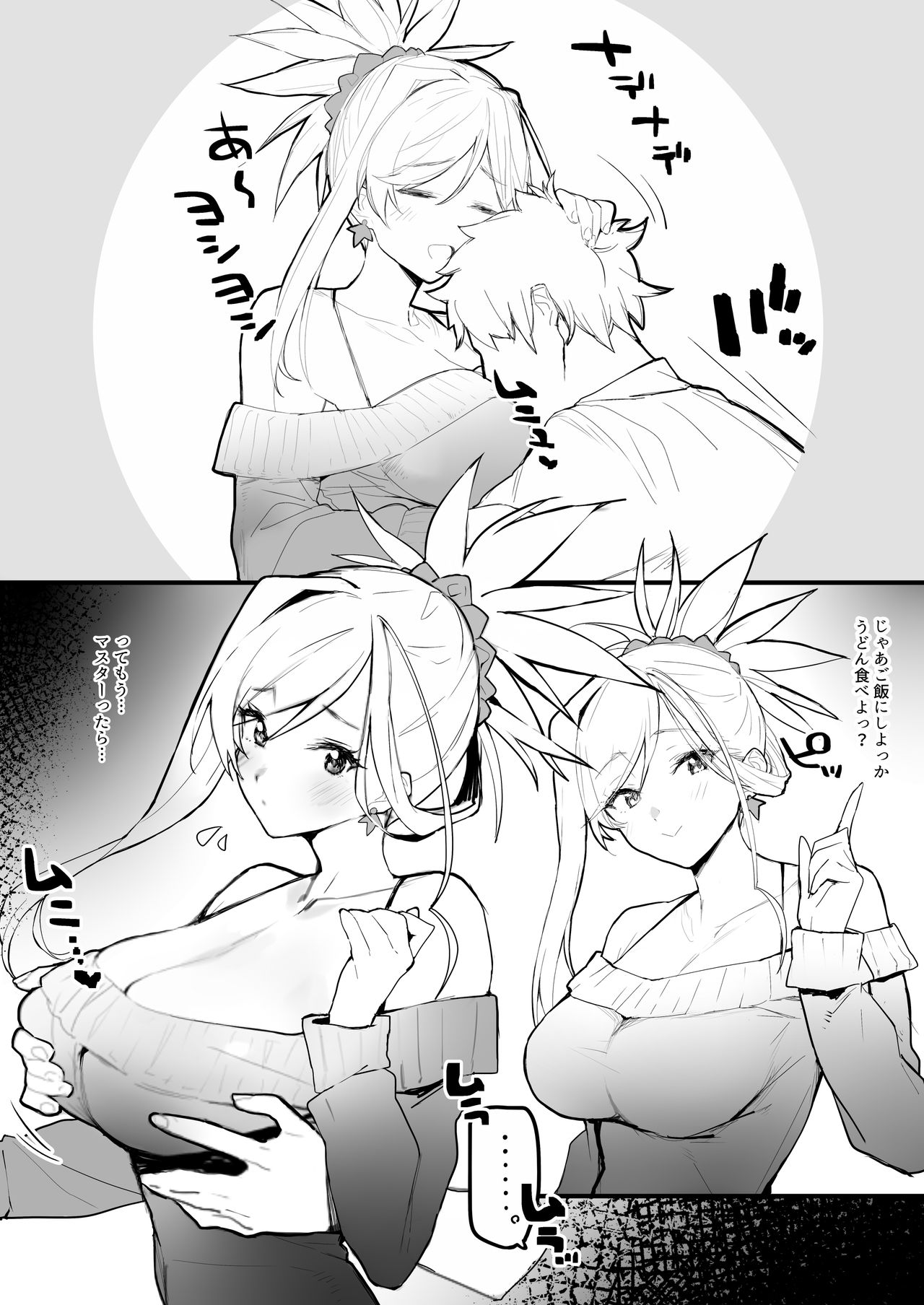 帰ったら武蔵ちゃんがいる生活 page 2 full