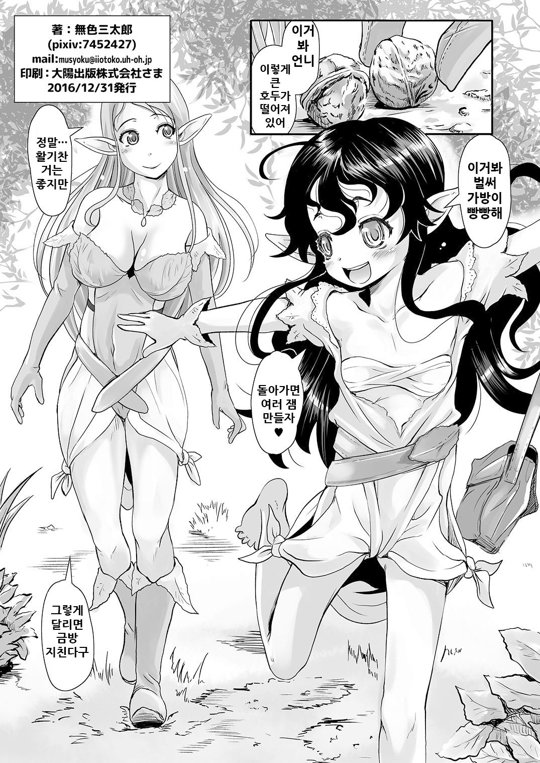 Hanshoku no Mori ~Elf Shokushu Tairyou Shussan~ page 3 full