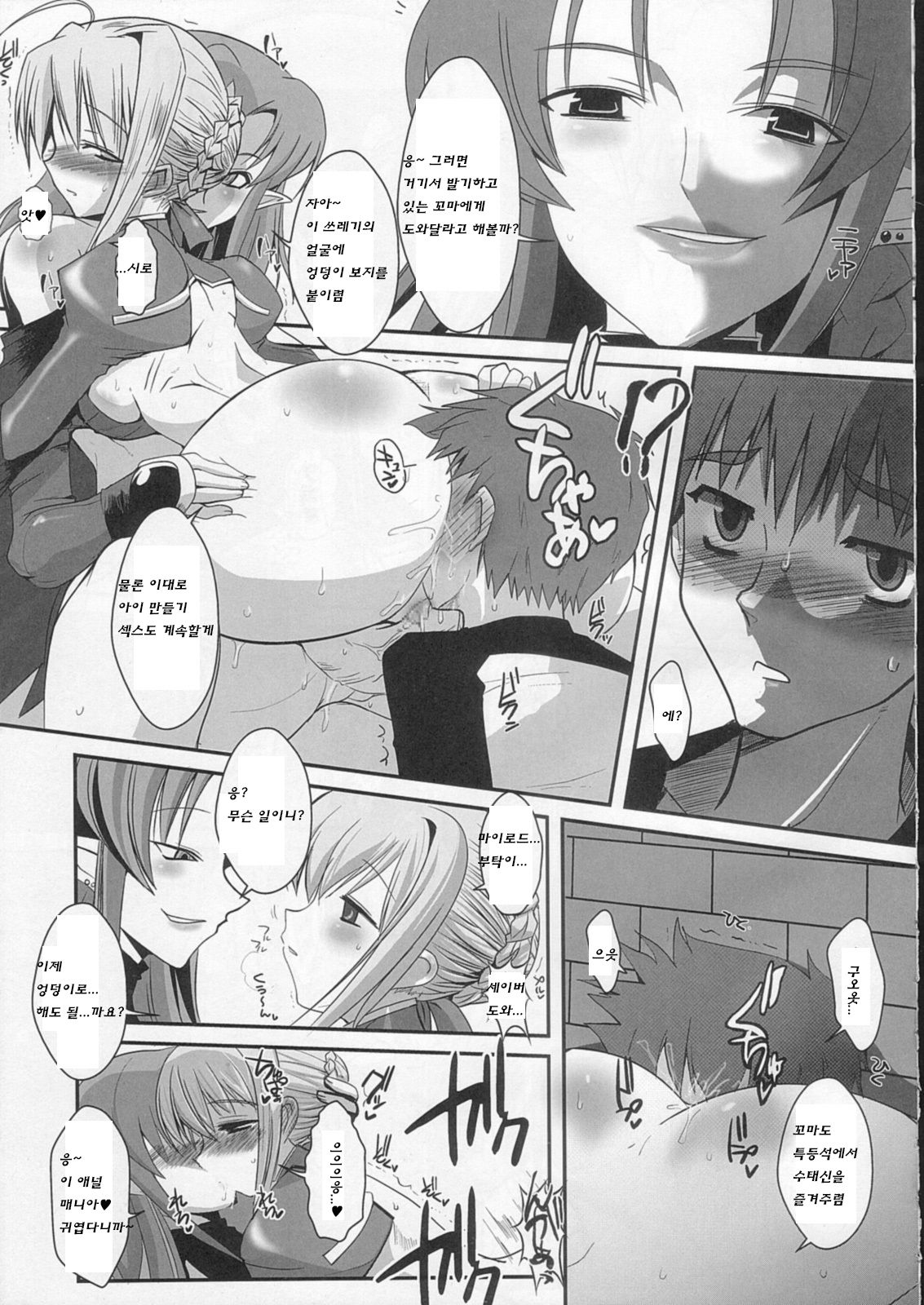 Kishiou Kougyaku Seido Extra page 12 full