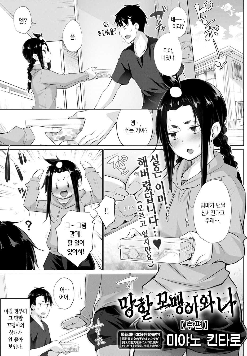 Kusogaki to Ore 【Kouhen】 | 망할 꼬맹이와 나 【후편】 page 2 full