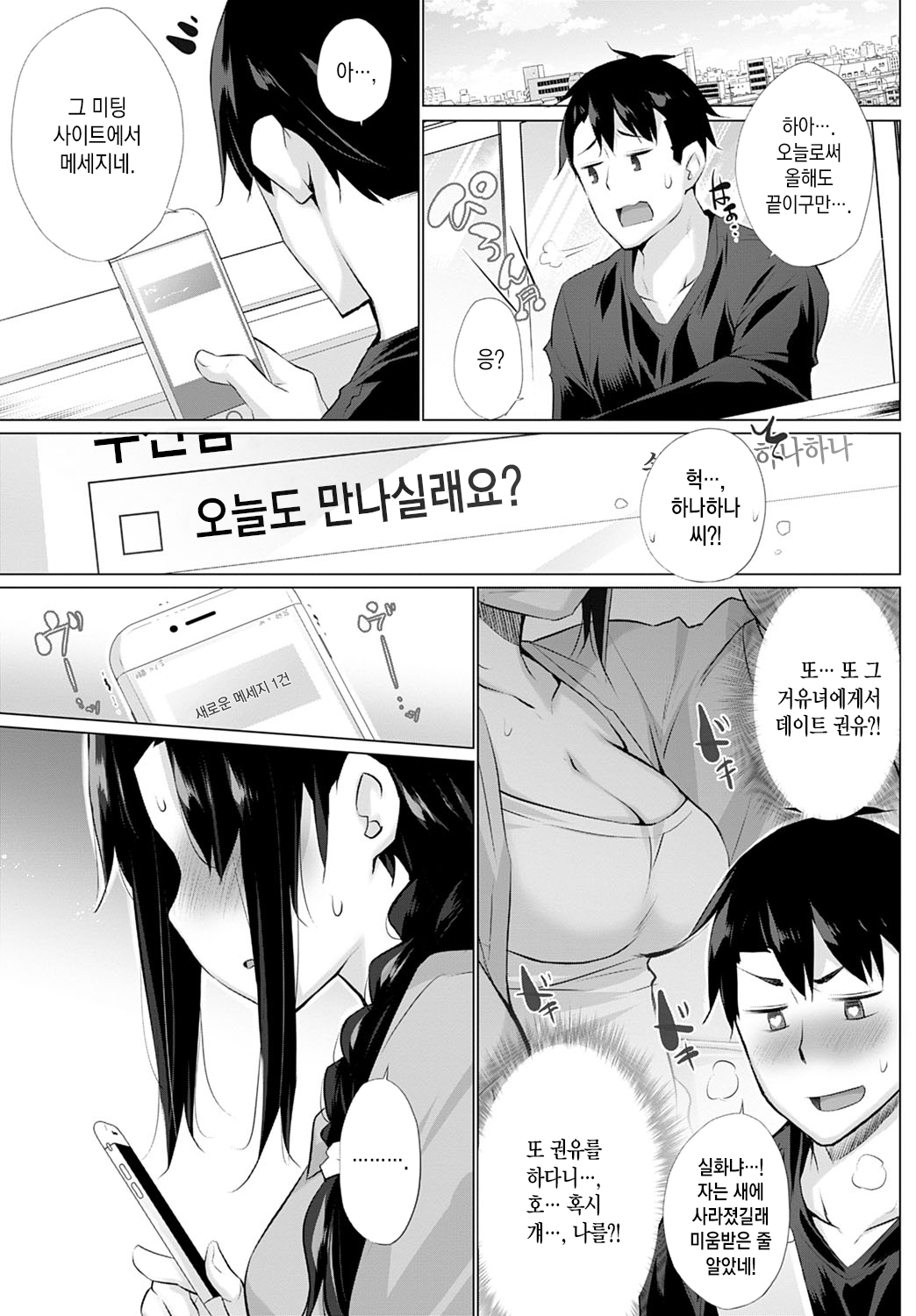 Kusogaki to Ore 【Kouhen】 | 망할 꼬맹이와 나 【후편】 page 4 full