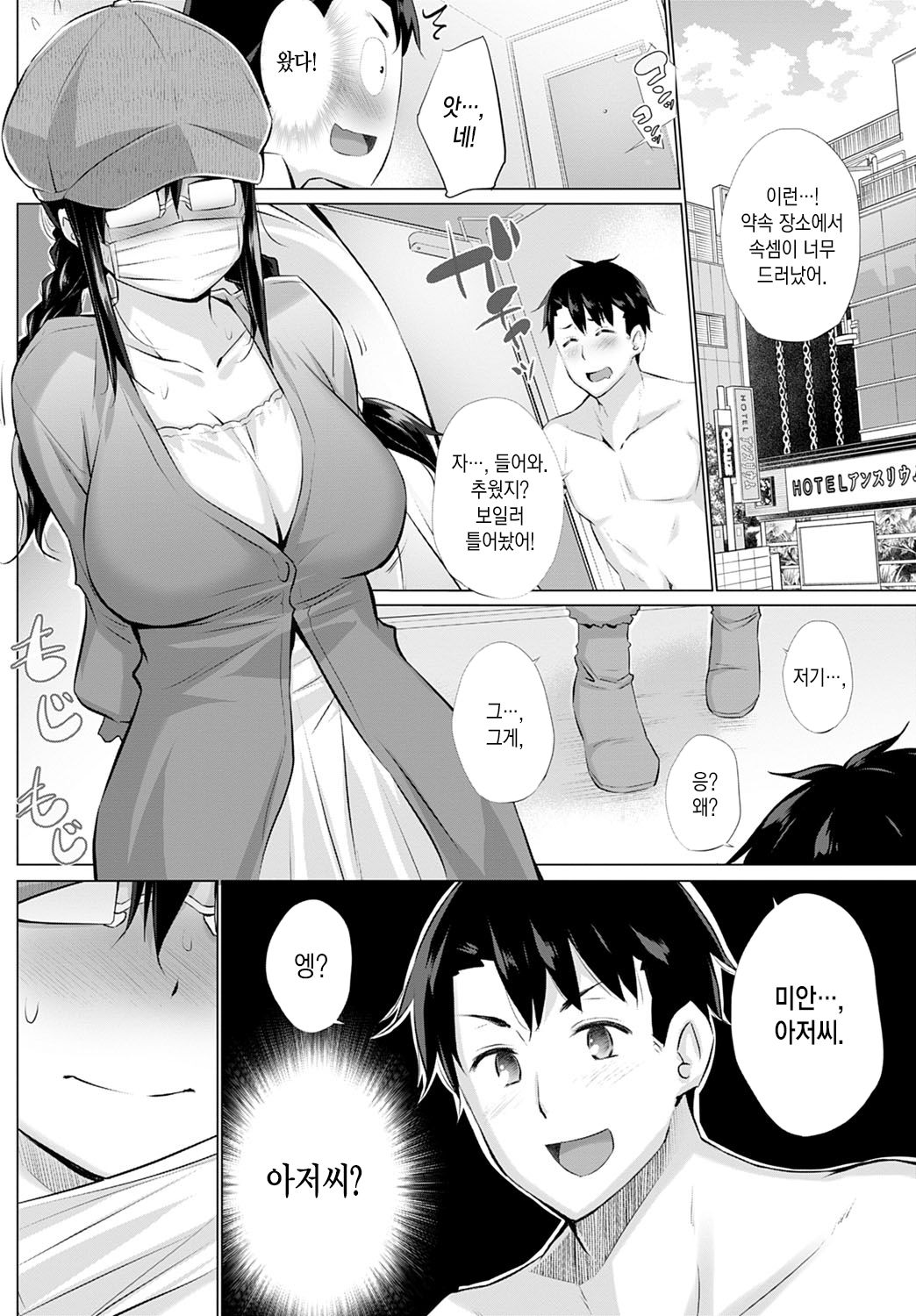 Kusogaki to Ore 【Kouhen】 | 망할 꼬맹이와 나 【후편】 page 5 full