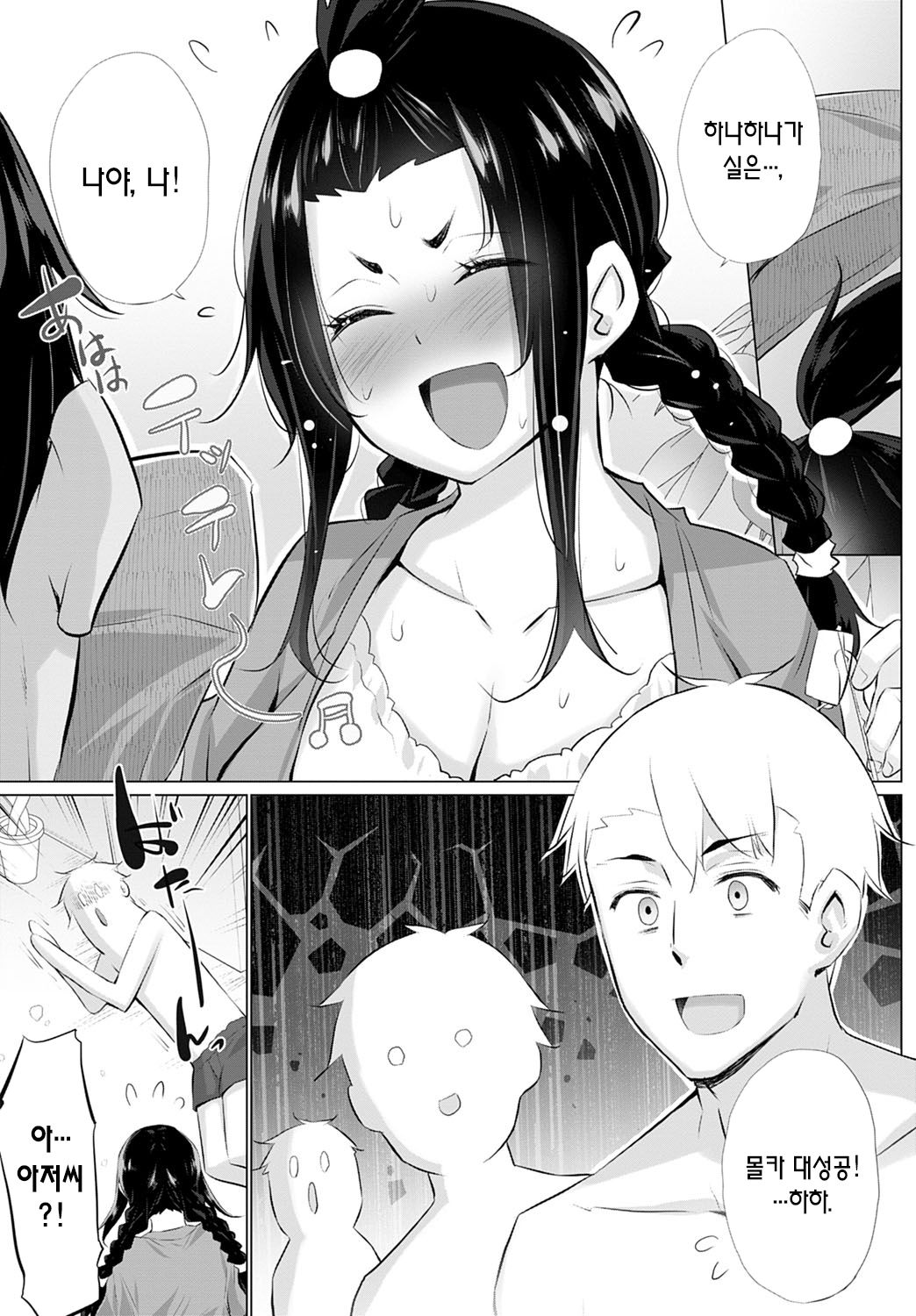 Kusogaki to Ore 【Kouhen】 | 망할 꼬맹이와 나 【후편】 page 6 full